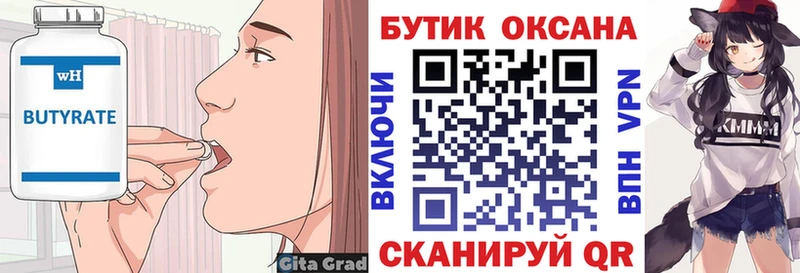 Бутират Butirat Приволжск